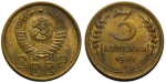 3 копейки 1951 г. Лицевая сторона - 3.2, оборотная сторона - Б (3 копейки 1951 года., Штемпельный блеск)