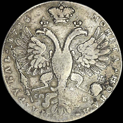 1 рубль 1726 г. СПБ. Екатерина I. Петербургский тип, портрет вправо. Без локона на левом плече (Рубль 1726 года, СПБ)