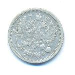 10 копеек 1878 г. СПБ НФ. Александр II (10 копеек. 1878)