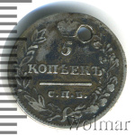 5 копеек 1823 г. СПБ ПД. Александр I. Корона широкая (5 копеек. Отверстие 1823г. СПБ ПД. Ag.)