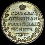1 рубль 1810 г. СПБ ФГ. Александр I. Тиражная монета. Старый тип (1807-1810 гг.) (Рубль 1810 года, СПБ-ФГ)