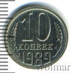 10 копеек 1989 г. (10 копеек. Зеркальное поле 1989г. Cu-Ni.)