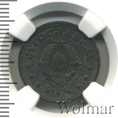 Югославия 1 динар, 1945 (1 динар. Югославия 1945г. Zn.)