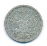 20 копеек 1878 г. СПБ НФ. Александр II (20 копеек. 1878)