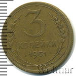 3 копейки 1951 г. Лицевая сторона - 3.2, оборотная сторона - А (3 копейки 1951г. Br.)