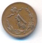 1/4 копейки 1892 г. СПБ. Александр III. (1/4 копейки. 1892)