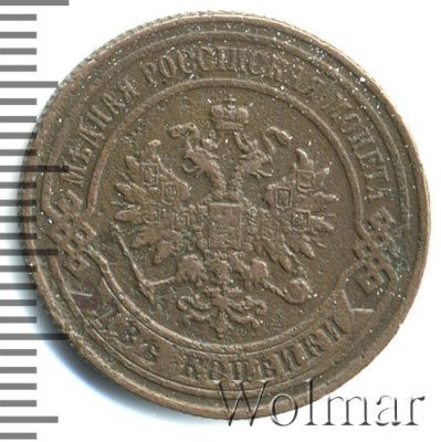 2 копейки 1879 г. СПБ. Александр II. (2 копейки 1879г. СПБ. Cu.)