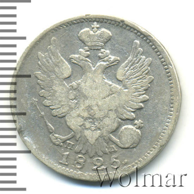 20 копеек 1825 г. СПБ ПД. Александр I (20 копеек 1825г. СПБ ПД. Ag.)