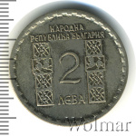Болгария 2 лева, 1966 (2 лева. Болгария 1966г. Cu-Ni.)
