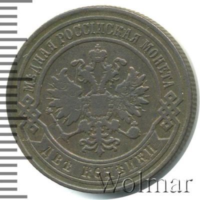 2 копейки 1879 г. СПБ. Александр II. (2 копейки 1879г. СПБ. Cu.)