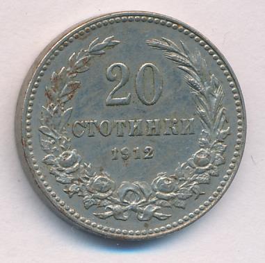 Болгария 20 стотинок, 1912 (20 стотинок. Болгария. 1912)