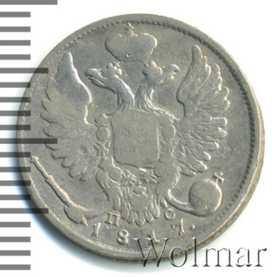 10 копеек 1817 г. СПБ ПС. Александр I. (10 копеек 1817г. СПБ ПС. Ag.)