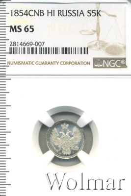 5 копеек 1854 г. СПБ HI. Николай I. (5 копеек 1854г. СПБ НI. Ag.)