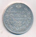 1 рубль 1818 г. СПБ ПС. Александр I. Скипетр длиннее (Рубль. Деформация. 1818)