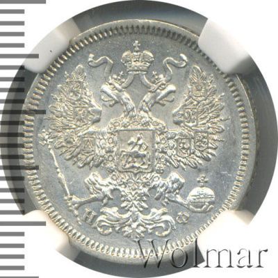 20 копеек 1864 г. СПБ НФ. Александр II. (20 копеек 1864г. СПБ НФ. Ag.)
