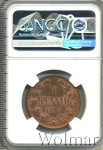 10 пенни 1917 г. Для Финляндии (Николай II). С вензелем Николая II (10 пенни. Финляндия 1917г. Cu.)