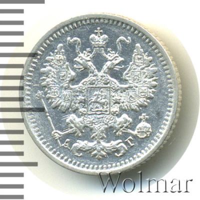 5 копеек 1890 г. СПБ АГ. Александр III. (5 копеек 1890г. СПБ АГ. Ag.)