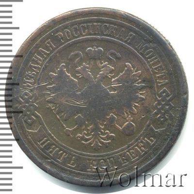 5 копеек 1879 г. СПБ. Александр II. (5 копеек 1879г. СПБ. Cu.)
