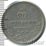 20 копеек 1816 г. СПБ МФ. Александр I (20 копеек 1816г. СПБ МФ. Ag. RRR, Петров - 1 рубль, Ильин - 10 рублей.)