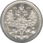 5 копеек 1865 г. СПБ НФ. Александр II. (5 копеек. 1865)