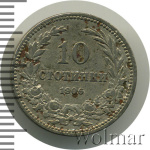 Болгария 10 стотинок, 1906 (10 стотинки. Болгария 1906г. Cu-Ni.)