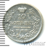 10 копеек 1824 г. СПБ ПД. Александр I (10 копеек 1824г. СПБ ПД. Ag.)