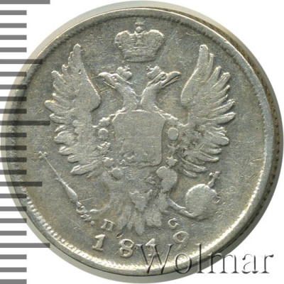 20 копеек 1819 г. СПБ ПС. Александр I. (20 копеек 1819г. СПБ ПС. Ag.)