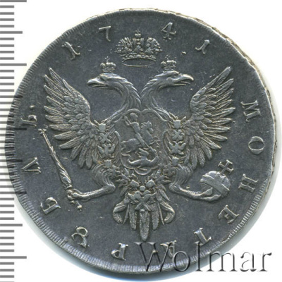 1 рубль 1741 г. СПБ. Иоанн Антонович. Санкт-Петербургский монетный двор. С:П:Б (1 рубль 1741г. СПБ. Ag. RR, Ильин - 12 рублей, Петров - 15 рублей)