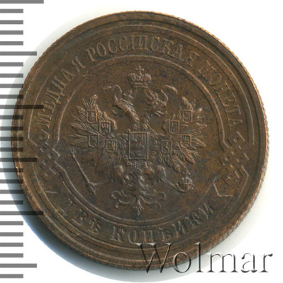 2 копейки 1916 г. Николай II. (2 копейки 1916г. Cu.)