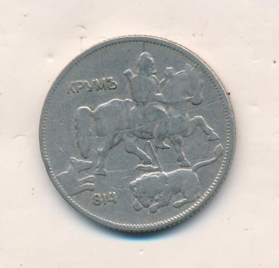 Болгария 5 левов, 1930 (5 лева Болгария. 1930)