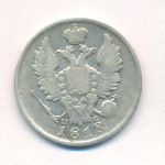 20 копеек 1818 г. СПБ ПС. Александр I. (20 копеек. 1818)