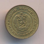 Болгария 1 стотинка, 1970 (1 стотинка Болгария 1970)