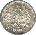 10 копеек 1879 г. СПБ НФ. Александр II. (10 копеек. 1879)