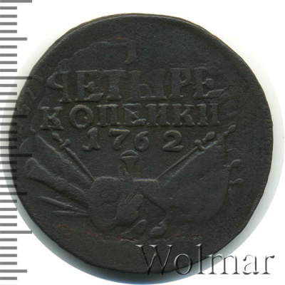 4 копейки 1762 г. Петр III. Гурт Екатеринбургского монетного двора (4 копейки 1762г. Cu. RR, Ильин - 1,5 рубля, Петров - 0,75-1 рублей.)