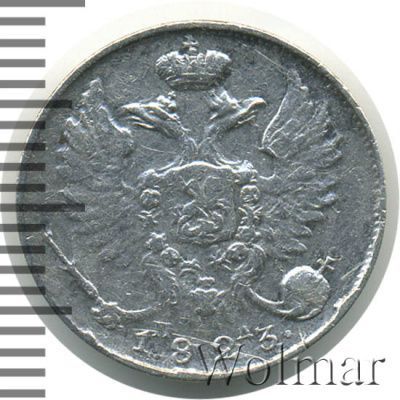 10 копеек 1823 г. СПБ ПД. Александр I. (10 копеек 1823г. СПБ ПД. Ag.)