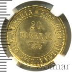 20 марок 1879 г. S. Для Финляндии (Александр II). (20 марок. Финляндия 1879г. S. Au.)