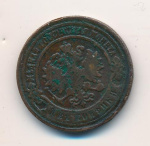 2 копейки 1892 г. СПБ. Александр III. (2 копейки. 1892)