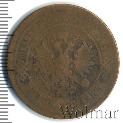 5 копеек 1879 г. СПБ. Александр II. (5 копеек 1879г. СПБ. Cu.)