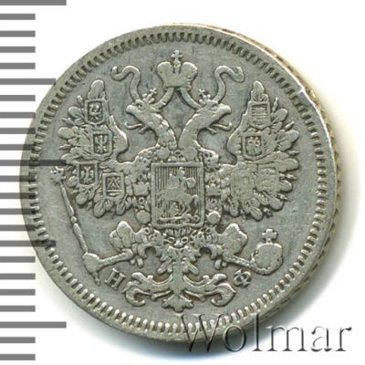 15 копеек 1864 г. СПБ НФ. Александр II. (15 копеек 1864г. СПБ НФ. Ag.)