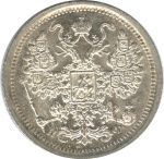 15 копеек 1879 г. СПБ НФ. Александр II. (15 копеек. 1879)