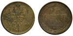5 копеек 1864 г. ЕМ. Александр II. Св. Георгий с копьем (5 копеек 1864 года. ЕМ. XF)