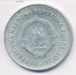 Югославия 2 динара, 1953 (2 динара. Югославия 1953)