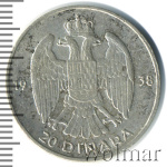 Югославия 20 динаров, 1938 (20 динаров. Югославия 1938г. Ag.)