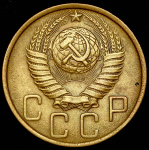 5 копеек 1950 г. Звезда разделена на 5 частей грубыми насечками (5 копеек 1950)