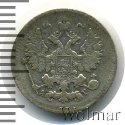 5 копеек 1890 г. СПБ АГ. Александр III. (5 копеек 1890г. СПБ АГ. Ag.)