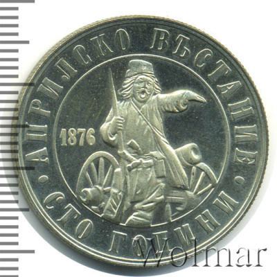 Болгария 2 лева, 1976 (2 лева. Болгария 1976г. Cu-Ni.)