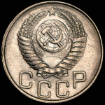 20 копеек 1950 г. Диск солнца без венчика, буква «Р» приспущена (20 копеек 1950)