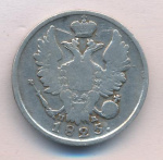 20 копеек 1825 г. СПБ ПД. Александр I (20 копеек 1825)