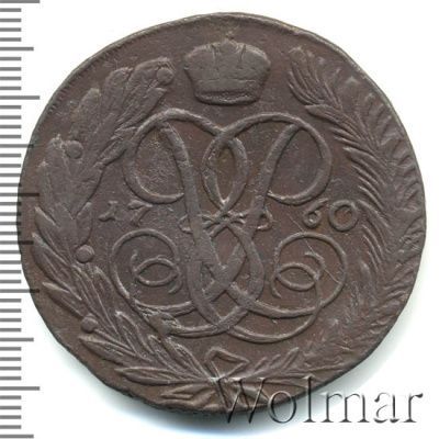5 копеек 1760 г. Елизавета I. Без обозначения монетного двора (5 копеек 1760г. Cu.)