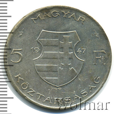 Венгрия 5 форинтов, 1947 (5 форинтов. Венгрия 1947г. Ag.)
